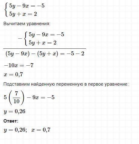 Реши методом алгебраического сложения систему уравнений. {5y−9x=−5 5y+x=2ответ:(при необходимости от