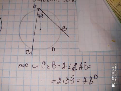 Якщо кут CАВ дорівнює 39, то градусна міра дуги СnВ дорівнює​