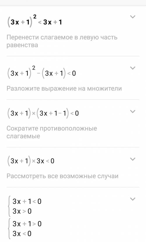 Разрешите нерівності (2x² - 5x- 4)(2x² - 5x) < 21 (3x + 1)² < 3x +1