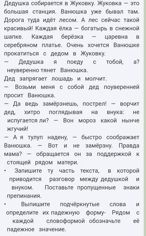 Дедушка собирается в Жуковку. Жуковка — это большая станция. Ванюшка уже бывал там. Дорога туда идёт