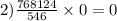 2) \frac{768124}{546} \times 0 = 0