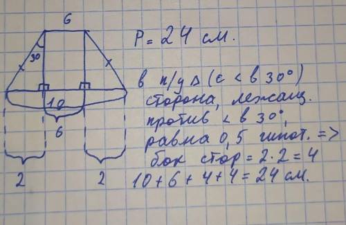 В равнобедренной (равнобокой) трапеции высота образует с боковой стороной угол 30°, а ее основания р