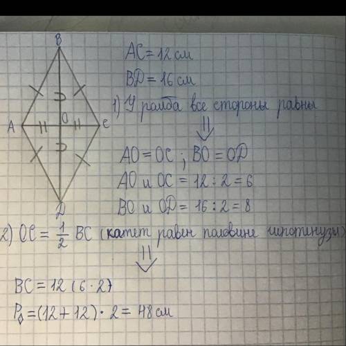 Найдите периметр ромба, если его диагонали равны: 1)12 см и 16 см; 2) 14 см и 48 см