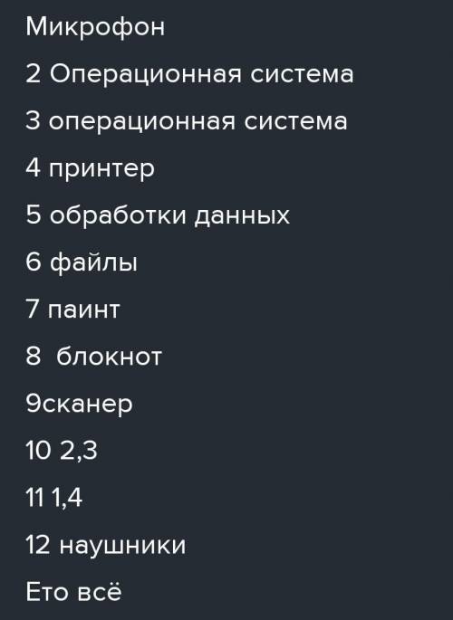 Вопрос Выберите лишнее устройство.Укажите правильный вариант ответа:микрофонзвуковые колонкимышьклав