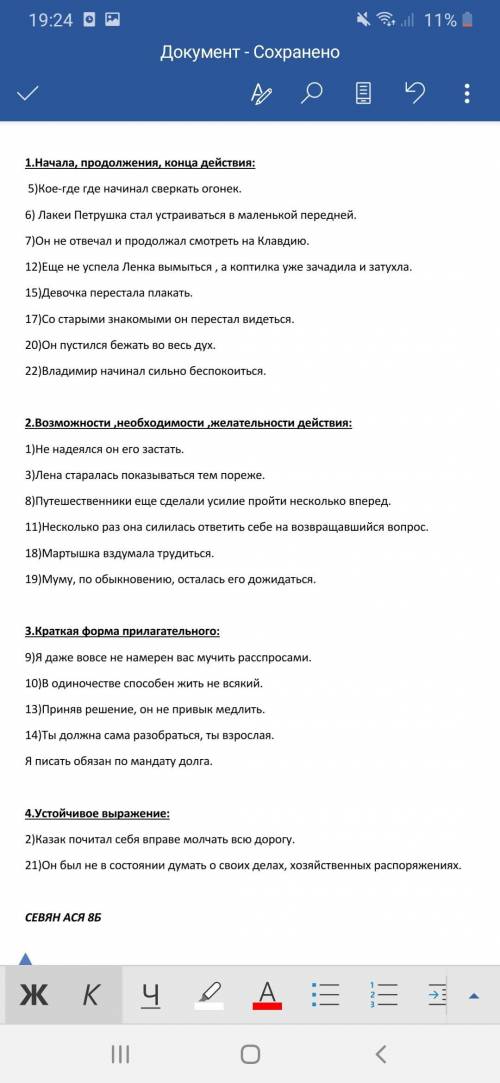 Упражнение 2. Прочитайте предложения, выпишите грамматическую основу так, чтобы в составном сказуемо