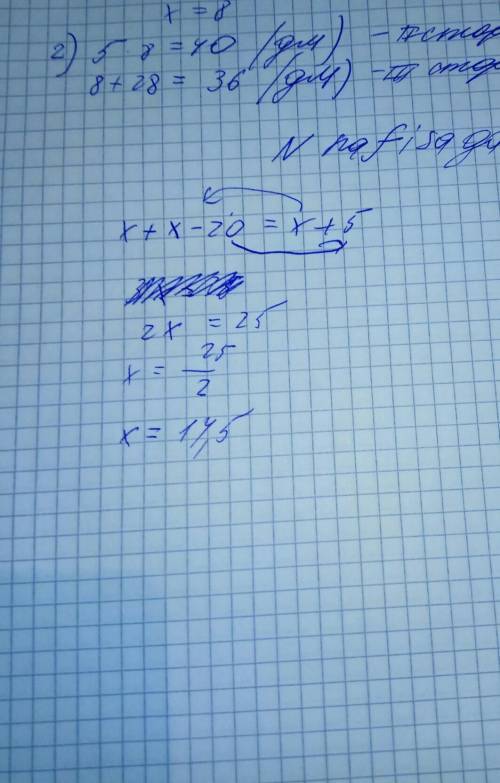 12. Найдите корень уравнениях+х — 20 = х + 5.​