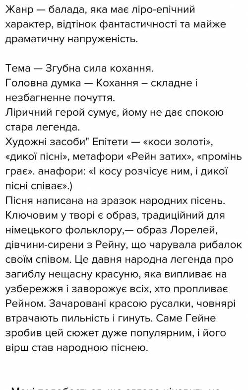 Цілісний аналіз поеми Г.Гейне Не знаю що стало зі мною?​