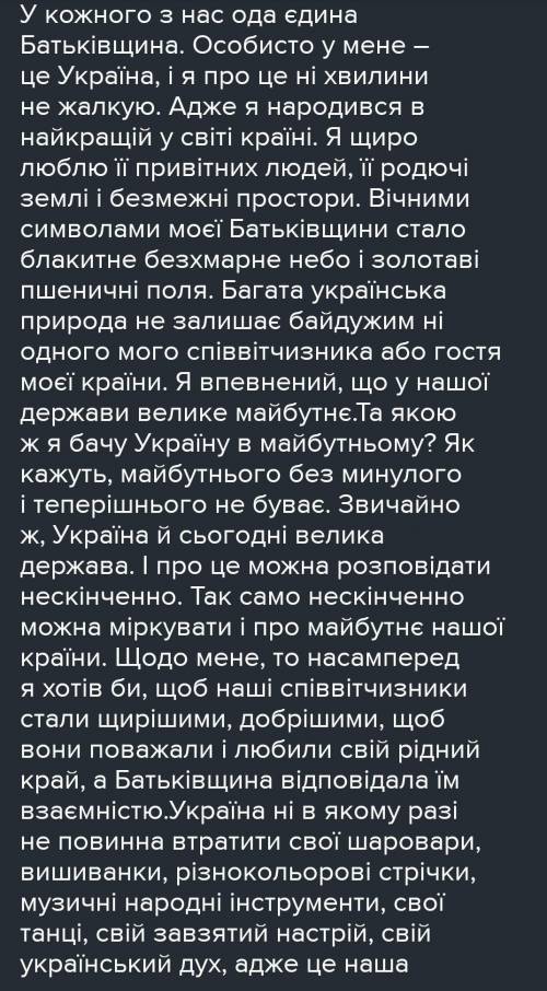 Твір на тему що я хочу зробити в майбутньому для моєї країни​