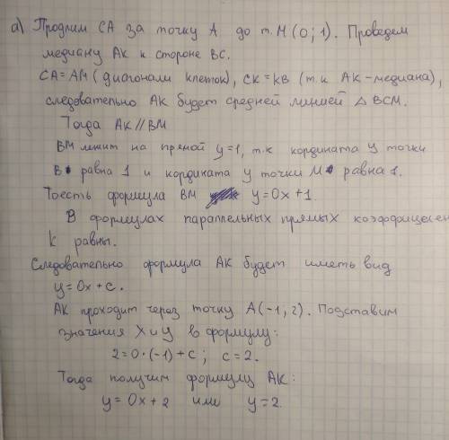 9.Для наданих на площині точок A(-1;2) B(-3;1) C(-2;3) : а)скласти рівняння медіани трикутника ABC,