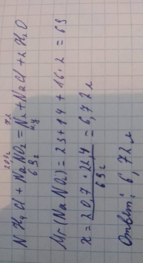 Найдите объем азота, котoрый выделится при реакции NH4Cl+NaNO2 = N2+NaCl +2H2O, если в реакцию вступ