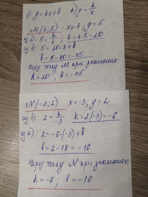 При каких значениях k и b прямая y=kx+b и гипербола y=k/x проходят через точку м(4;5) k= b= n(-3;2)