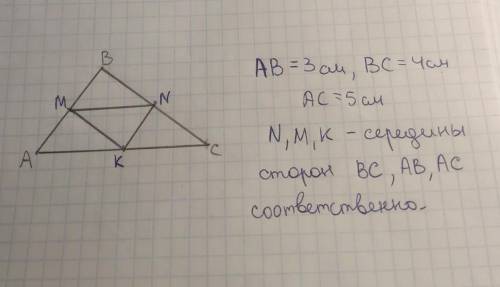 Стороны триуугольника авс ровны 3 см 4см 5см найти все ср линии​