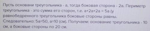 в равнобедренном треугольнике основание в два раза меньше боковой стороны, а периметр равен 50 см. Н