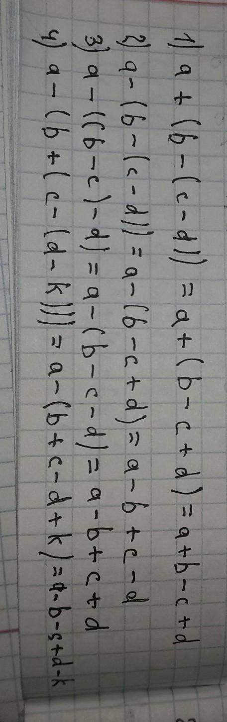 1) a+(b-(c-d)); 2) a-(b-(c-d));3) a-((b-c)-d); 4) a-(b+(c-(d-k))) решите