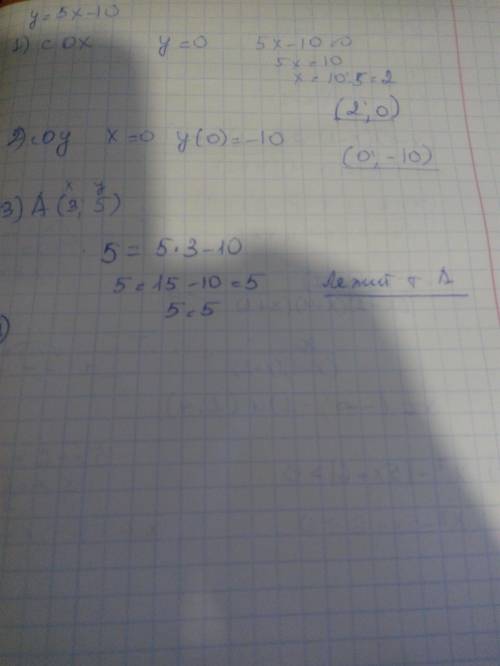 Y=5x-101) с осью 0х2) с осью Оу3) A (3;5) лежит-?4)у =5х,у=-5х+8,у=2х,у=5х​