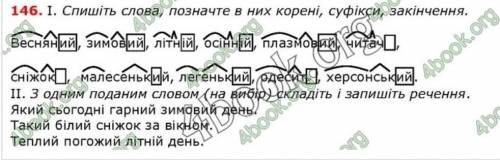 Як зробити вправу 146 п'ятий класс ​я вправа 146 5 класс Заболотный