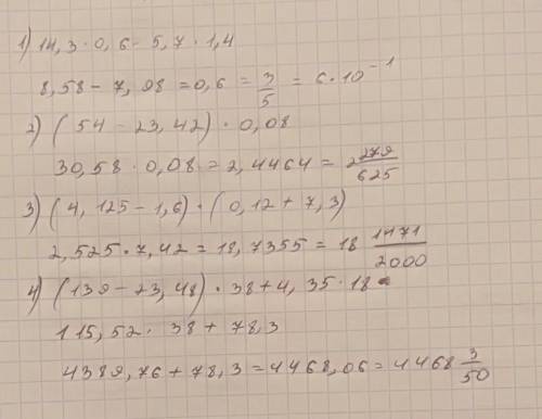 1)14,3•0,6 -5.7 • 1,4 2)(54-23,42) • 0,08 3)(4,125 – 1,6) • (0,12 +7,3) 4)(139-23,48) ∙ 38 + 4,35 •