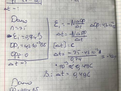 У котушці із 75 витків магнітний потік дорівнює 4,8 ⋅ 10^–3 Вб. За який час повинен зникнути цей пот