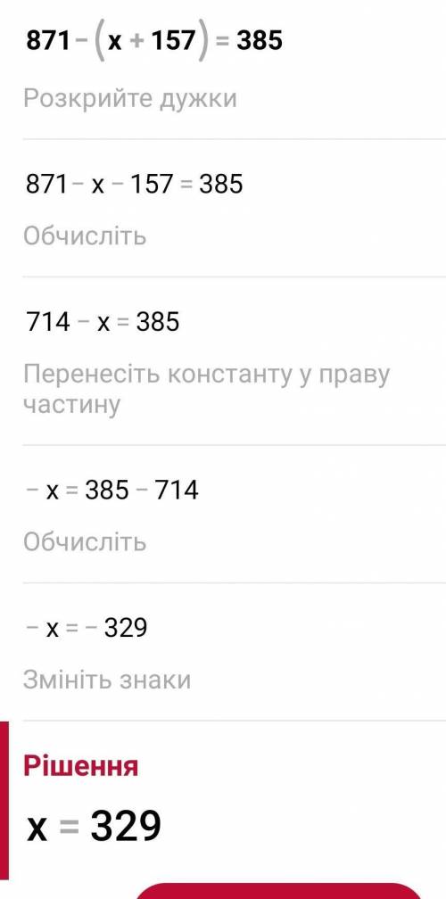 4) 253 - (х – 459) = 138; 5клос5) 502 - (217 - x) = 421;6) 871 - (х + 157) = 385.​