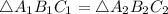 \triangle A_1B_1C_1=\triangle A_2B_2C_2