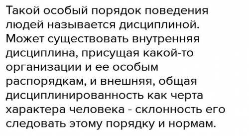 определенный порядок поведения людей отвечающий сложившимся в обществе нормам и права и морали или т