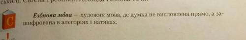 Визначення ,,езоповамова,, заруб,байки,6кл​