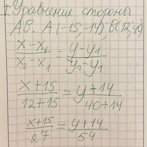 хотя б частично решить Даны координаты вершин треугольника АВС. Найти уравнения стороны АВ, медианы