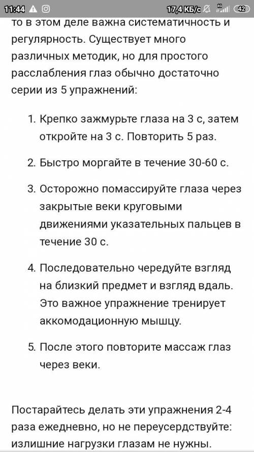 Составить комплекс упражнений производственной физической культуры согласно избранной профессии.( пр