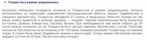 Территория какого бывшего государства в Средней Азии была подобна территории Тохаристана​