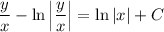 \dfrac{y}{x} - \ln \left|\dfrac{y}{x} \right| = \ln |x| + C