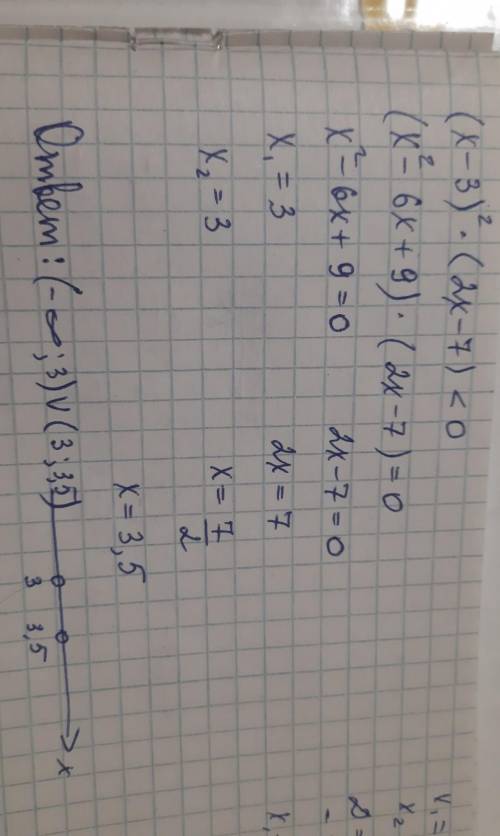 Розв'яжіть нерівність: ( x-3)²(2x-7)<0.​