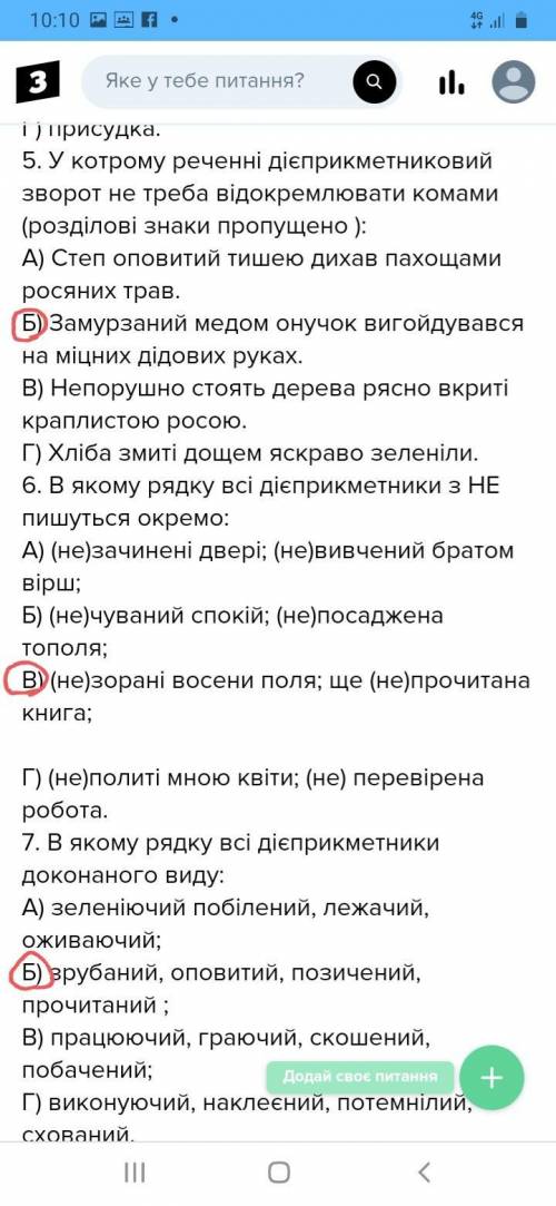 1. Позначте рядок, де всі дієприкметники – активні. А) зібраний урожай, написаний лист, виконане зав