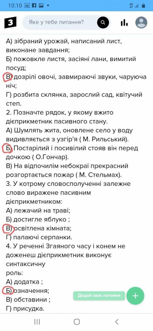 1. Позначте рядок, де всі дієприкметники – активні. А) зібраний урожай, написаний лист, виконане зав