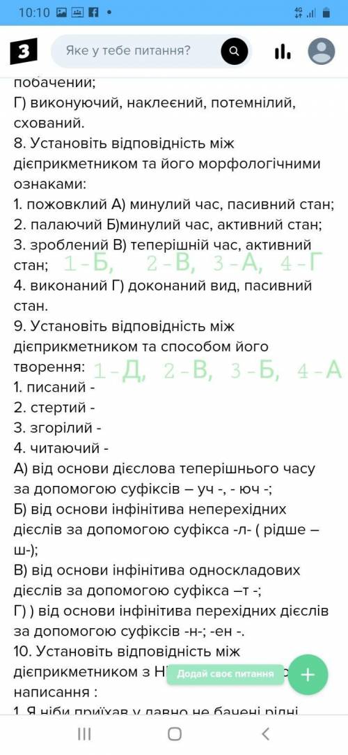 1. Позначте рядок, де всі дієприкметники – активні. А) зібраний урожай, написаний лист, виконане зав