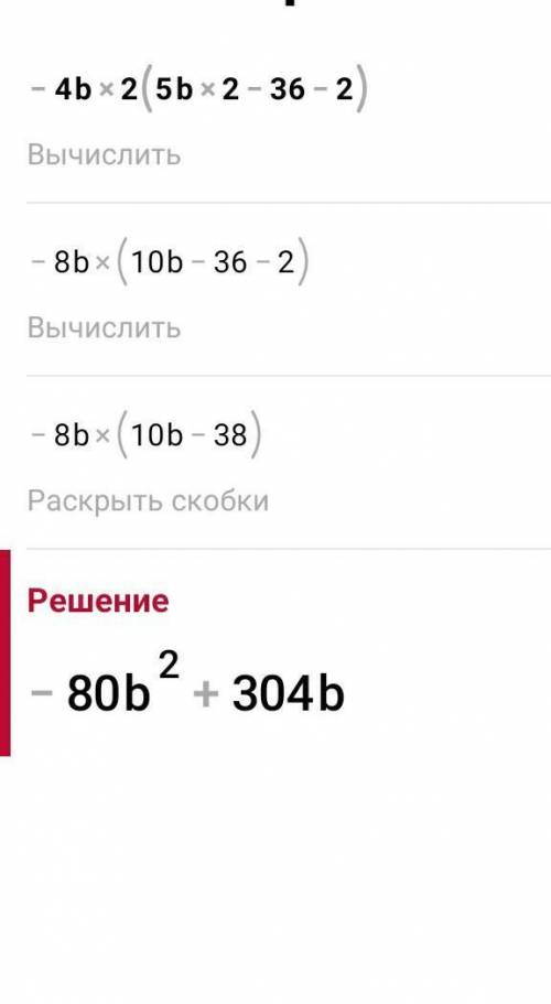 Выполните умножение: а) 2x (х2 - 7x – 3); б) -4b2 (5b2 - 36 – 2); в) (3аз – а2 +a) (-5a3); Преобразу