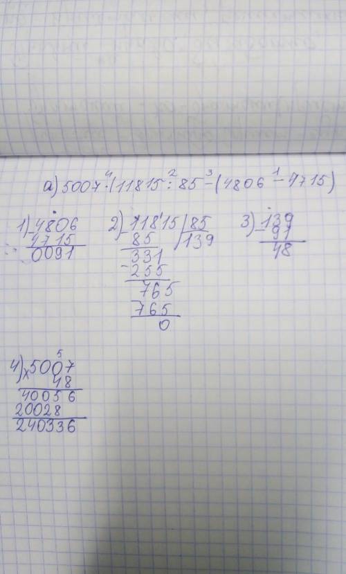 625. Найдите значение выражения: а) 5007 . (11 815: 85 - (4806 – 4715))б) 6003 : (24 396 : 76 – 319