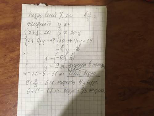 8. Полное ведро с жидкостью весит 20 кг, а ведро, наполненное на одну треть, — 14 кг. Сколько будет