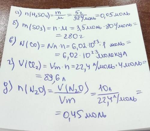 А. Какое количество вещества содержится в 5 г серной кислоты (H2SO4)? б. Какую массу составляют 3,5