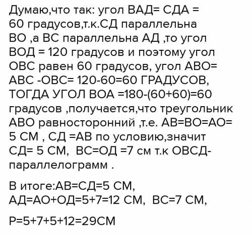 Угол равносторонней трапеции равна 120 °. Прямая, проходящая через вершину тупого угла и параллельна