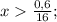 x\frac{0,6}{16};