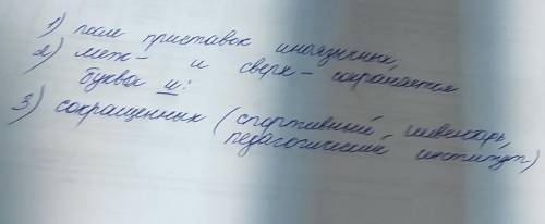 1)Смены И на Ы не происходит после приставок происхождения: постиндустриальный, суперигра.2)Смены И