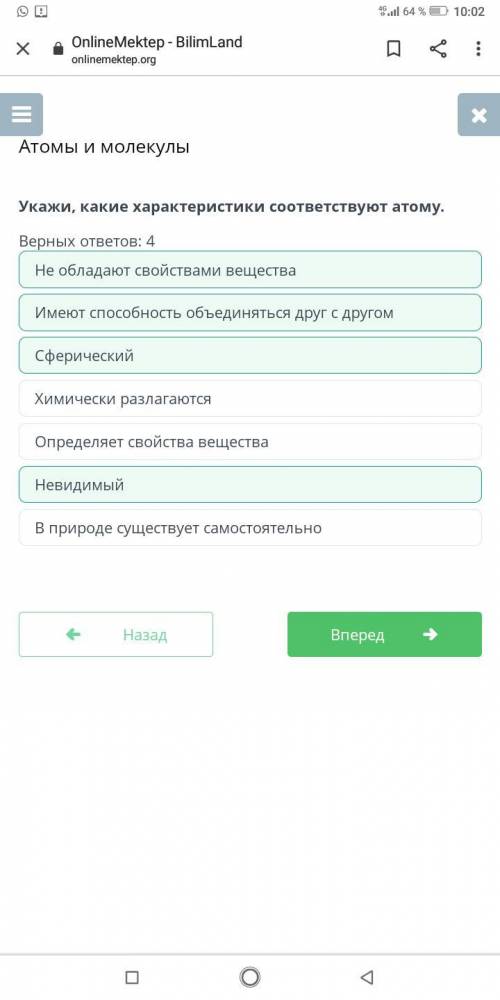 Укажи, какие характеристики соответствуют атому. Верных ответов: 4Определяет свойства веществаНе обл