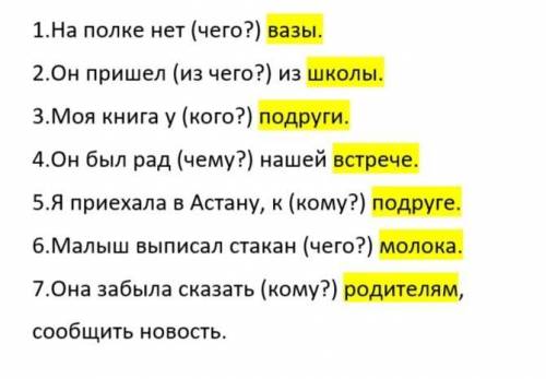 В предложениях подчеркните существительные в р.л и д.л