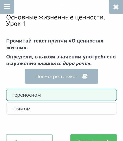 Определи в каком значении употреблено выражение лишился дара речи?1.прямом.2.переносном.​