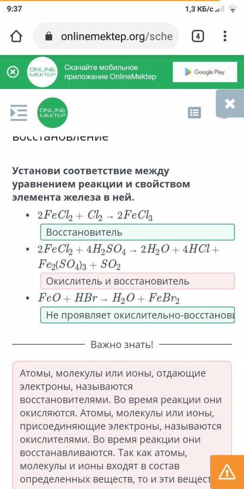 Установи соответствие между уравнением реакции и свойством элемента железа в ней. 2FeCl2 + Cl2 → 2Fe