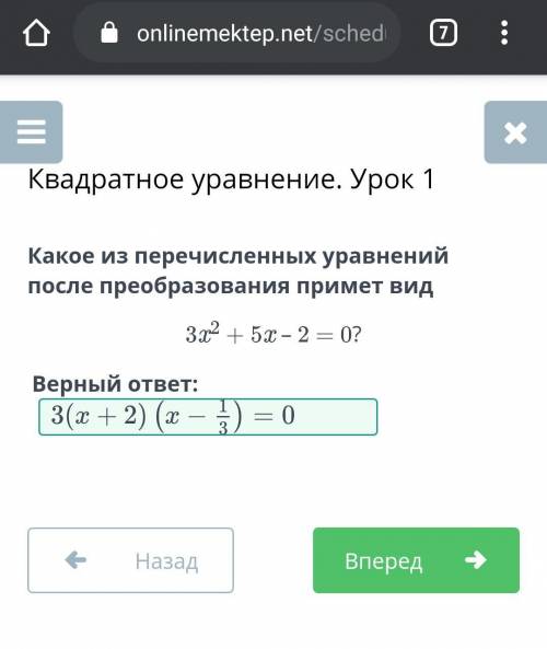 Какое из перечисленных уравнений после преобразования примет вид 3x2 + 5x – 2 = 0?