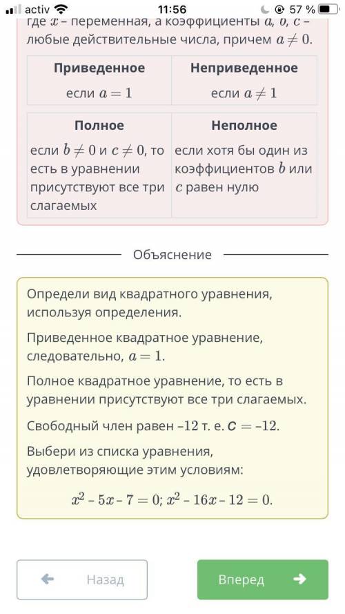 Выбери уравнения, соответствующие описанию: «приведенное полное квадратное уравнение, свободный член