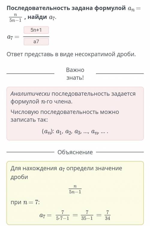 Числовые последовательности. Урок 1 Последовательность задана формулой an = n / 5n-1 найди a7 a7 =