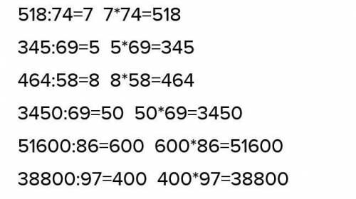 10 вычисли с проверкой в столбиком 518:74345:69464:583450:6951600:86