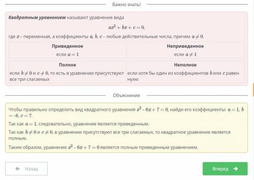 Определи вид уравнения x²-6x+7=0